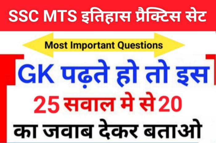 SSC MTS 2023 History Questions Quiz