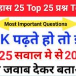 History Quiz in Hindi