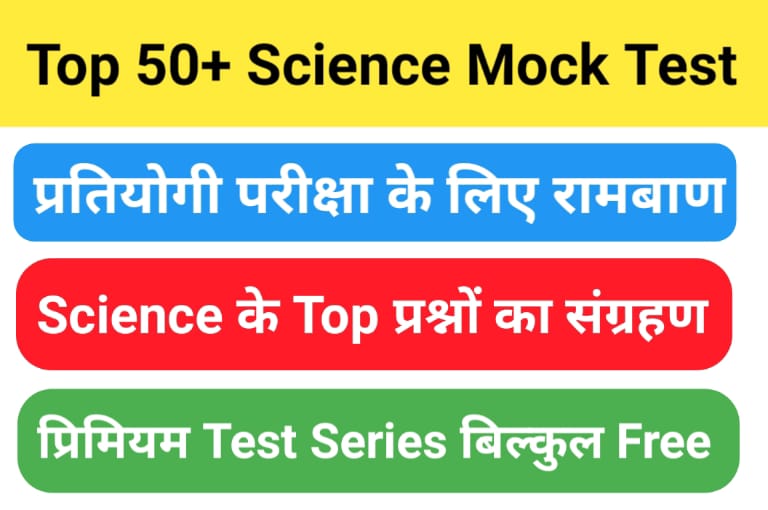 Top Online General Science Mock Test