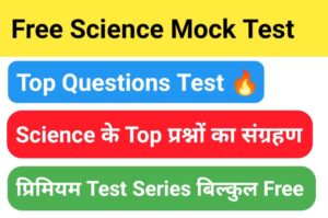 General Science Mock Test