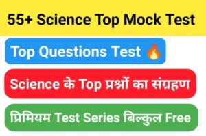 General Science Mock Test