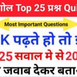 Geography Quiz In Hindi