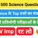 Top 500 Science General Knowledge Question Answer