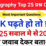 Geography Quiz In Hindi