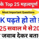 GK Quiz In Hindi