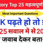 History Quiz in Hindi