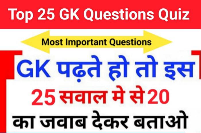 GK Quiz In Hindi