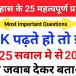 History Quiz in Hindi