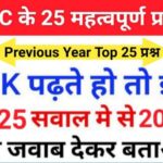 SSC Previous Year Questions Quiz