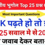 Indian Geography Questions Quiz