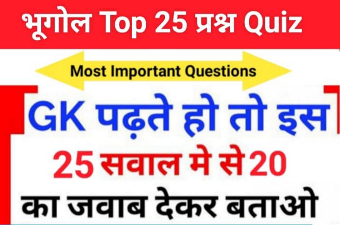 NCERT Based Geography Quiz In Hindi