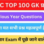 SSC GK Questions And Answer In Hindi