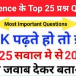 Science Quiz In Hindi