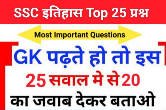 SSC MTS History Questions Quiz