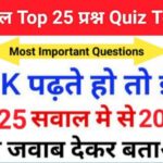 Geography Quiz In Hindi