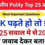 Indian Polity Quiz in Hindi
