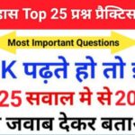 History Quiz in Hindi