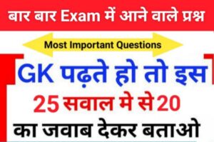 GK Questions