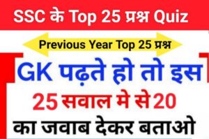SSC Previous Year Questions Quiz