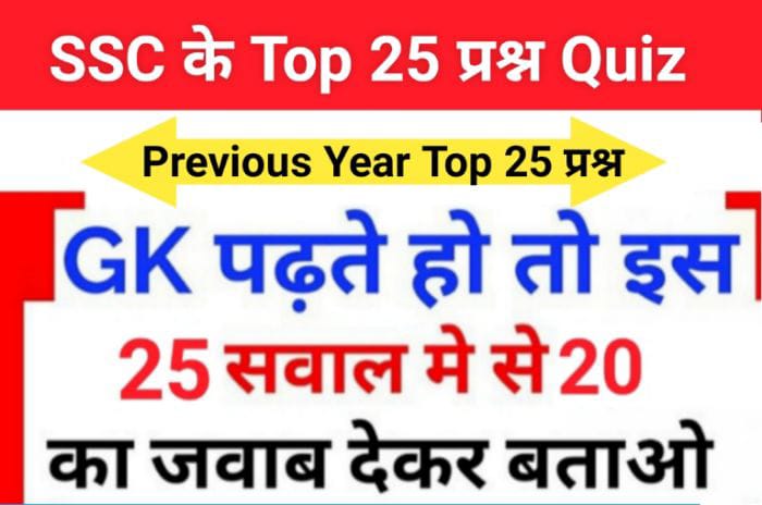 SSC Previous Year Questions Quiz