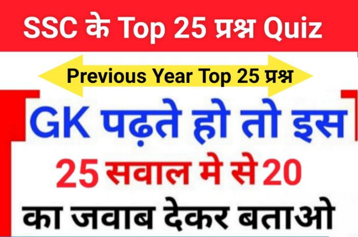 SSC Previous Year Questions Quiz