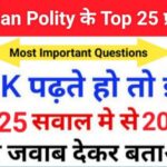 Indian Polity Quiz in Hindi