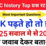SSC History Questions Quiz