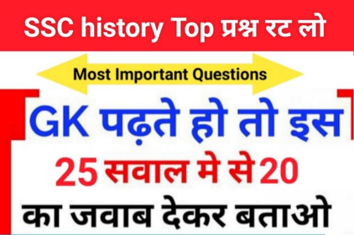 SSC History Questions Quiz