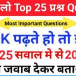GK Quiz In Hindi