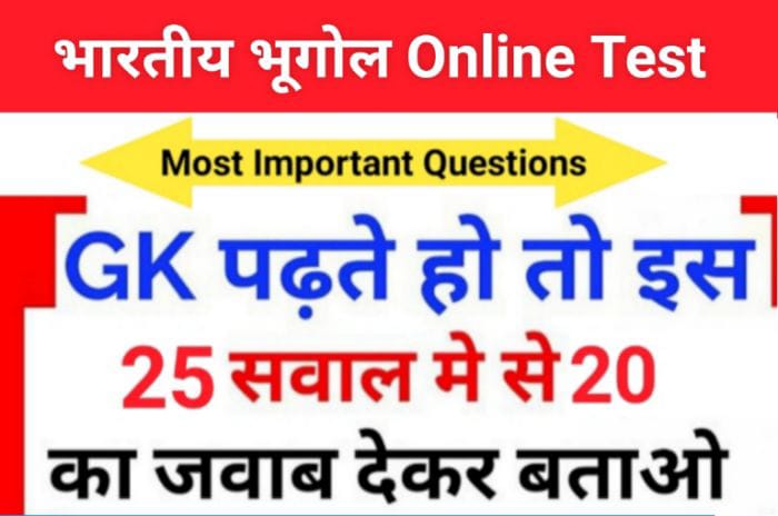 Indian Geography Top Questions And Answer