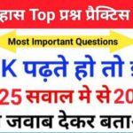 History Quiz in Hindi