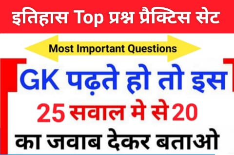 History Quiz in Hindi