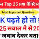 Geography Quiz In Hindi