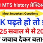 SSC MTS History Questions Quiz