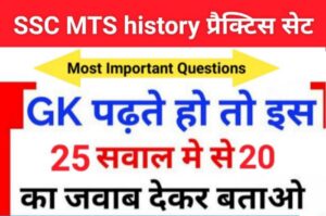 SSC MTS History Questions Quiz