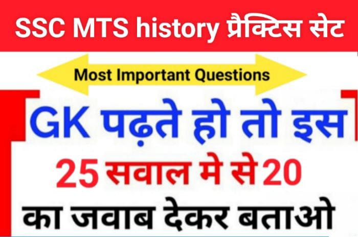 SSC MTS History Questions Quiz