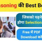 Arihant Reasoning Book Pdf Free Download Hindi & English {Latest Edition}