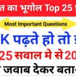 Indian Geography Quiz