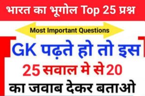 Indian Geography Quiz