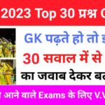 IPL 2023 Gk Questions In Hindi