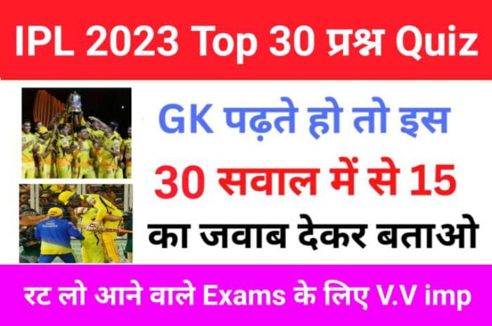 IPL 2023 Gk Questions In Hindi