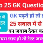 GK Questions Online Test