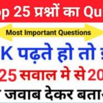 GK Quiz In Hindi