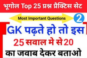 Geography Quiz In Hindi