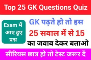 Interesting GK Questions