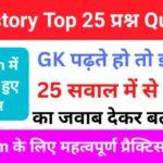 History Quiz in Hindi
