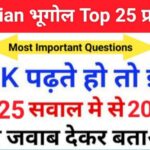 Indian Geography Quiz