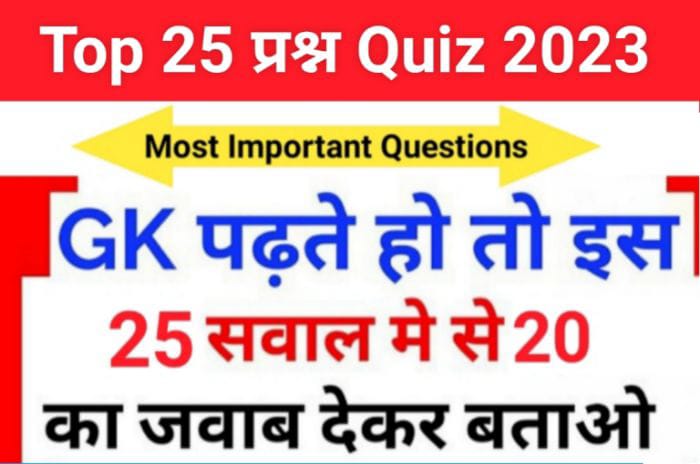 GK Quiz Questions