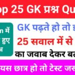 Interesting GK Questions