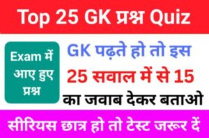 Interesting GK Questions